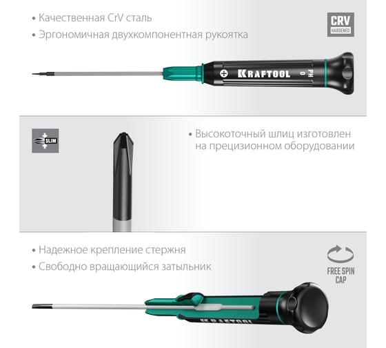 Отвертка для точных работ Kraftool Precision PH 0, 25682-0