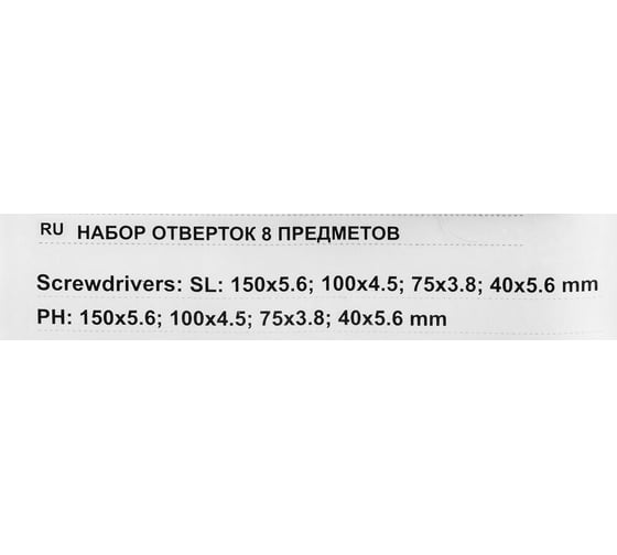 Набор отверток POMAGIER 8 предметов,в блистере Pom-P017K(57105)