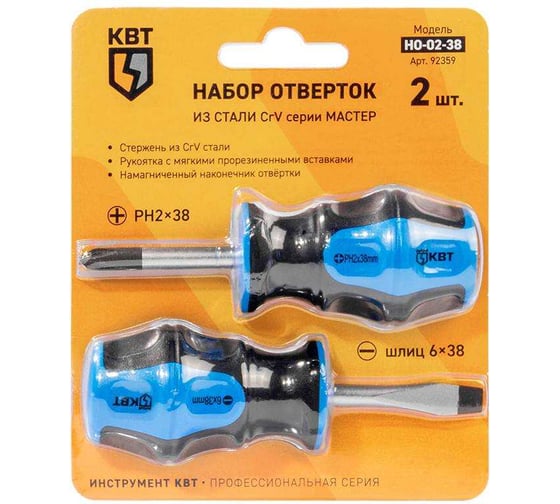 Набор отверток КВТ НО-02-38 серия МАСТЕР 92359