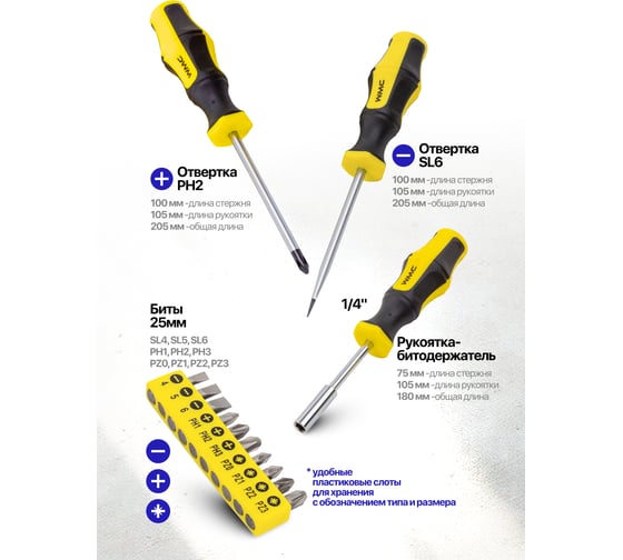 Набор отверток и бит WMC TOOLS 13пр WMC-1013(61015)
