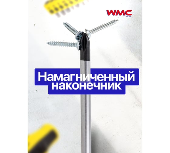 Набор отверток и бит WMC TOOLS 13пр WMC-1013(61015)