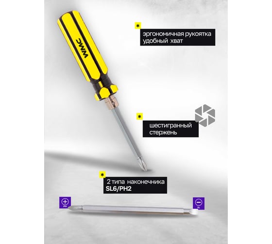 Отвертка переставная WMC TOOLS 2в1 WMC-64952(61016)