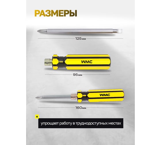 Отвертка переставная WMC TOOLS 2в1 WMC-64952(61016)
