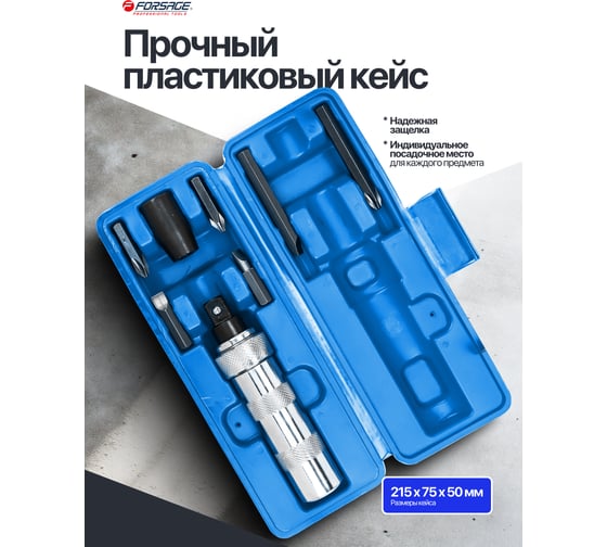 Отвертка ударная с набором бит Forsage 8 предметов F-5064D(60932)