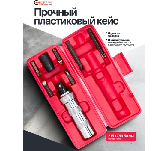 Отвертка ударная Forcekraft с набором бит, 8 предметов FK-5064D(60949)