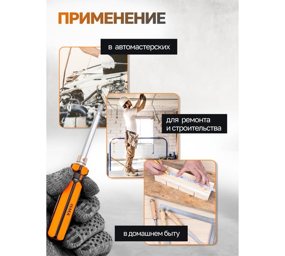 Отвертка переставная ISMA 2в1 ISMA-64952(61017)