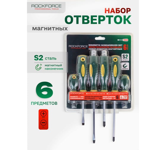 Набор отверток магнитных Rockforce 6 предметов (SL:5.5х40,6.5х100мм; PH:1х40,2х150мм; силовые: SL6.5х150, РН2х100мм)в блистере RF-7006B(60405)