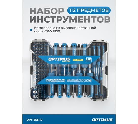 Набор отверток, бит и торцевых головок OPTIMUS 112 предм. OPT-BS5112
