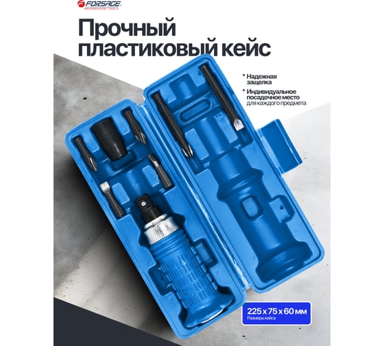 Отвертка ударная с набором бит Forsage 8 предметов F-5064E(60950)
