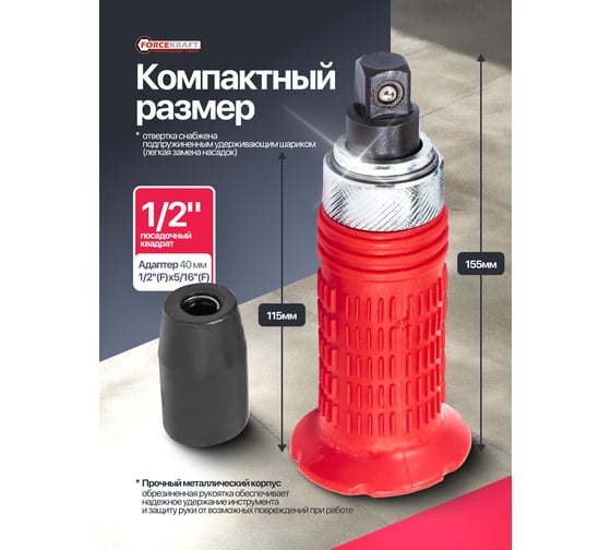Отвертка ударная с набором бит Forcekraft 8 предметов FK-5064E(60952)