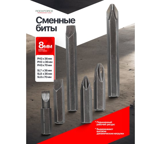 Отвертка ударная с набором бит Rockforce 8 предметов RF-5064D(60933)