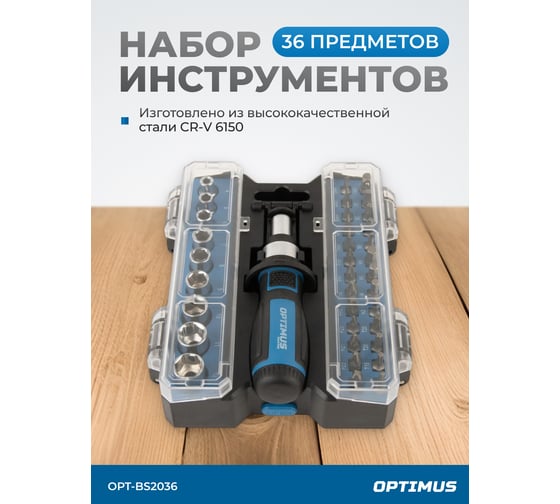 Отвертка реверсивная Optimus с набором бит и торцевых головок 36 предметом OPT-BS2036
