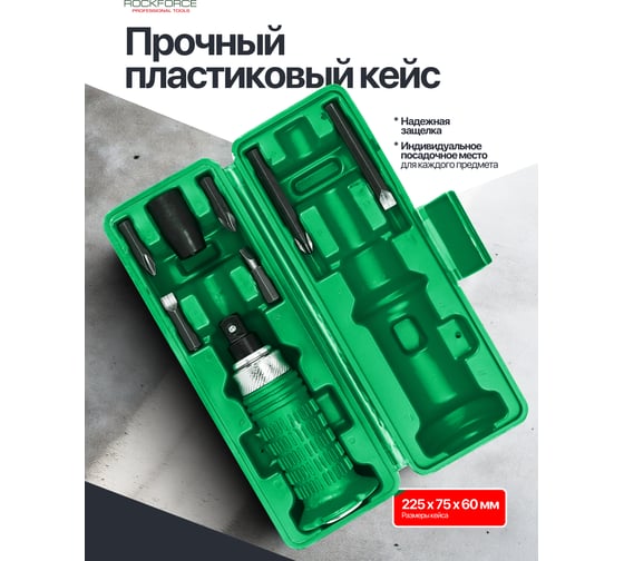 Отвертка ударная с набором бит Rockforce 8 предметов RF-5064E(60951)
