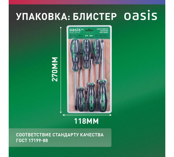 Набор слесарных отверток OASIS Eco (PH 1,2,3/SL 5,6,8) 103011206001
