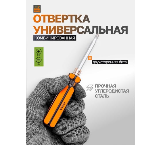 Отвертка с переставным наконечником ISMA 160 мм (SL6, PH2) ISMA-61602(45705)
