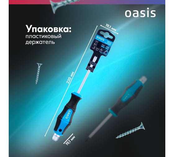 Отвертка ударная OASIS SL5 100 мм (CR-MO) 103011202007
