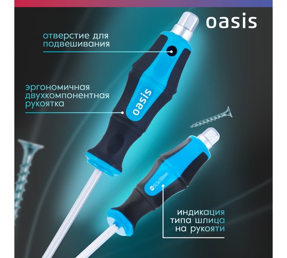 Отвертка ударная OASIS SL5 100 мм (CR-MO) 103011202007
