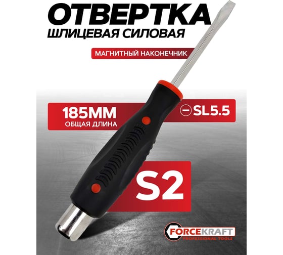 Отвертка Forcekraft шлицевая силовая магнитная Profi S2 SL5.5х75мм, на пластиковом держателе FK-70255075(28214)