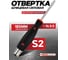 Отвертка Forcekraft шлицевая силовая магнитная Profi S2 SL5.5х75мм, на пластиковом держателе FK-70255075(28214) 2
