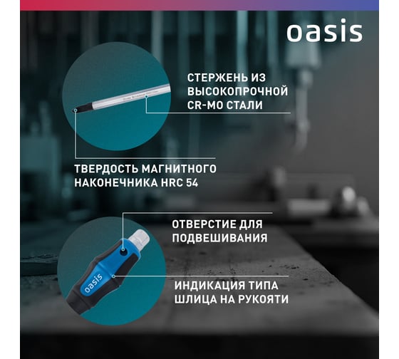 Набор отверток ударных OASIS (SL 5,6,8/PH 1,2,3) 103011206006
