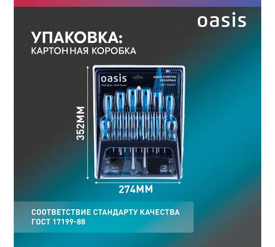 Набор отверток слесарных OASIS (8 шт), для точных работ (10 шт) _ 103011206007