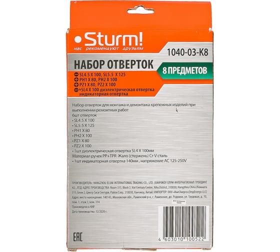 Набор отверток 8 шт Sturm 1040-03-K8 1 ДИЭЛЕКТР, 1 ТЕСТЕР, Cr-V, карт. короб