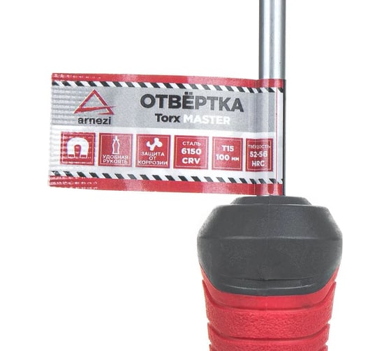 Отвертка ARNEZI Master Torx T30x125 R2031030
