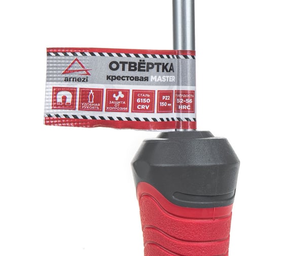 Отвертка ARNEZI Master крестовая PZ2x150 R2011112