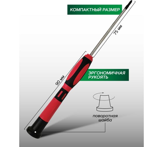 Отвертка крестовая ювелирная Rockforce PH.00 (75мм) RF-73107500(17819)