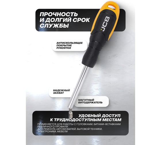 Рукоятка с магнитным битодержателем JCB 1/4 -8144(61800) JCB-8144(61800)