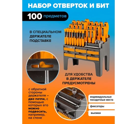 Набор отверток и бит КЭС ISMA 100 предметов, на пластиковом стенде 51781 КЭС51781