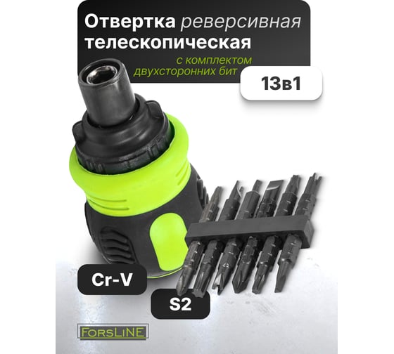 Отвертка реверсивная в комплекте с битами ForsLine набор FL-32807MR(62040)
