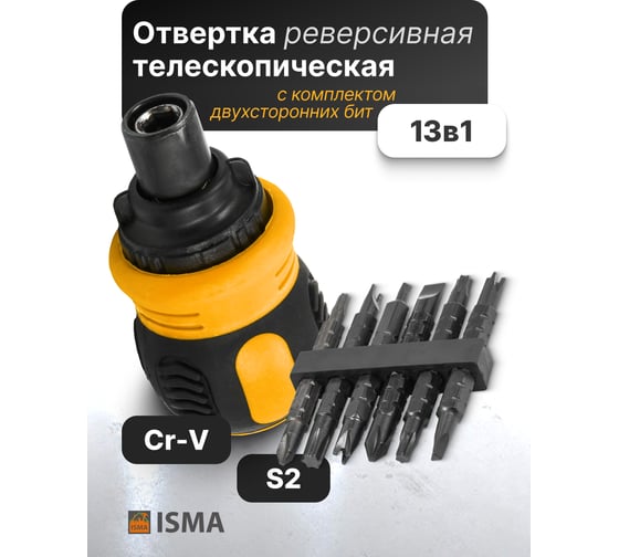 Отвертка реверсивная в комплекте с битами ISMA набор ISMA-32807MR(62039)