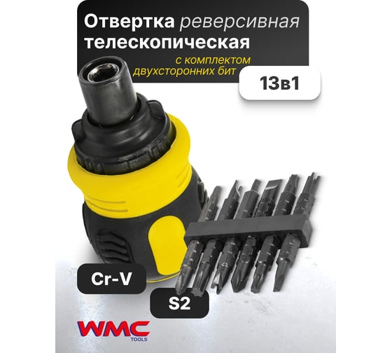 Отвертка реверсивная в комплекте с битами WMC TOOLS набор WMC-32807MR(62038)