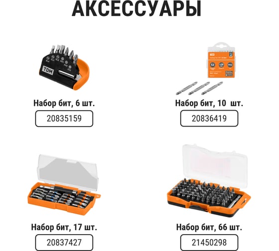 Набор отверток TDM ELECTRIC Алмаз реверсивная и тонкая, в