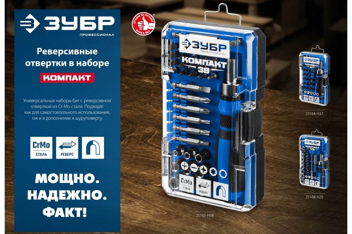 Компакт-37 набор: реверсивная отвертка с насадками 37 шт ЗУБР 25164-H37 ...