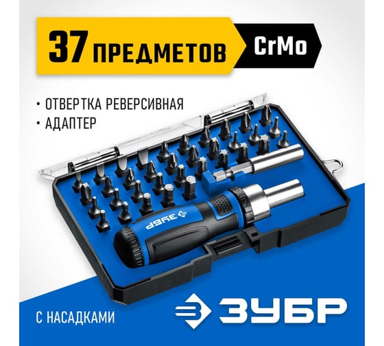 Компакт-37 набор: реверсивная отвертка с насадками 37 шт ЗУБР 25164-H37_z01