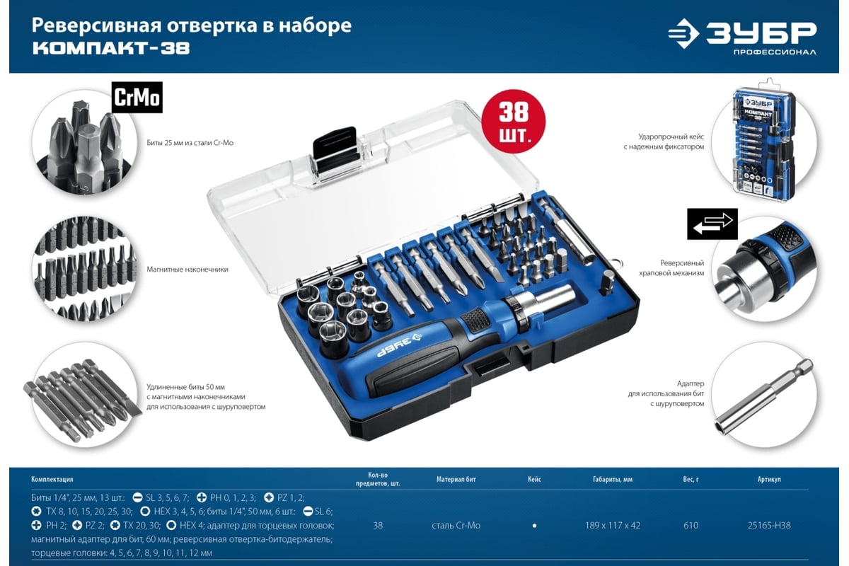 Компакт-38 набор: реверсивная отвертка с насадками 38 шт ЗУБР 25165-H38_z01  - выгодная цена, отзывы, характеристики, фото - купить в Москве и РФ