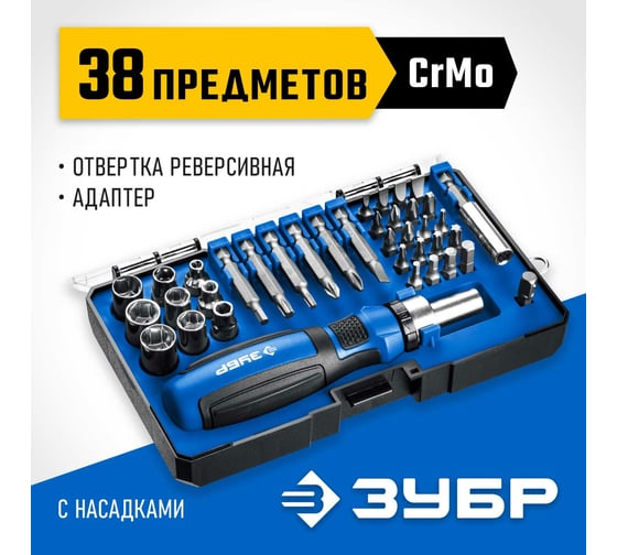 Компакт-38 набор: реверсивная отвертка с насадками 38 шт ЗУБР 25165-H38_z01