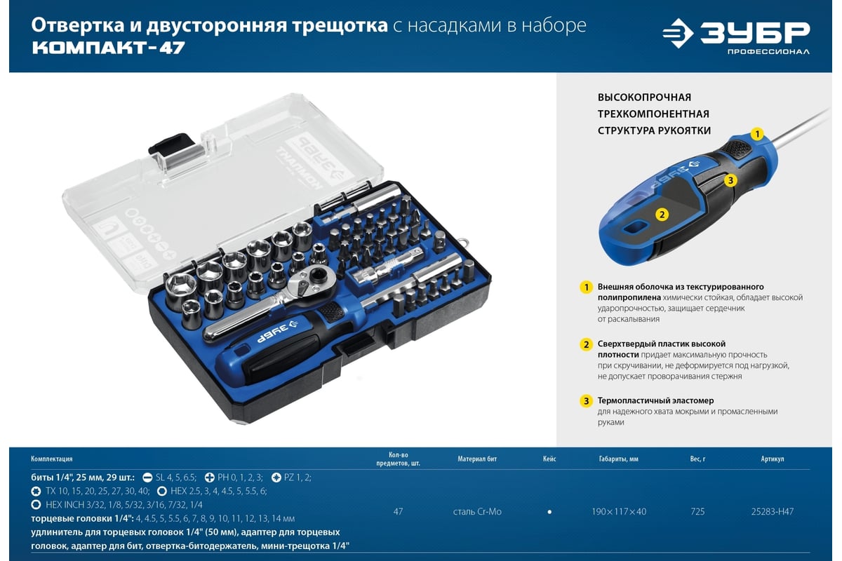 Компакт-47 набор: отвертка-битодержатель с насадками 47 шт ЗУБР  25283-H47_z01 - выгодная цена, отзывы, характеристики, фото - купить в  Москве и РФ