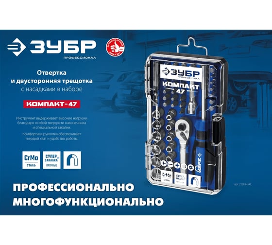 Компакт-47 набор: отвертка-битодержатель с насадками 47 шт ЗУБР 25283-H47_z01
