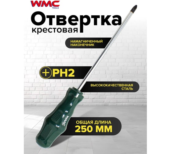 Отвертка крестовая WMC TOOLS 2x150 WMC-7111502(51032)