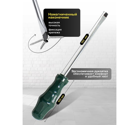 Отвертка шлицевая WMC TOOLS 6х150 WMC-7131506(51033)
