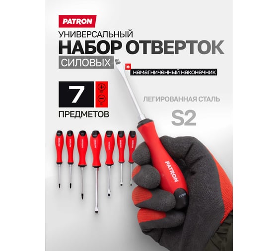 Отвертки Patron набор 7 предметов P-7007(64831)