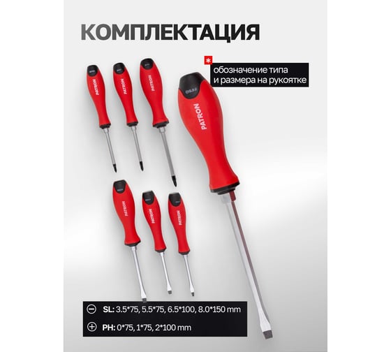Отвертки Patron набор 7 предметов P-7007(64831)