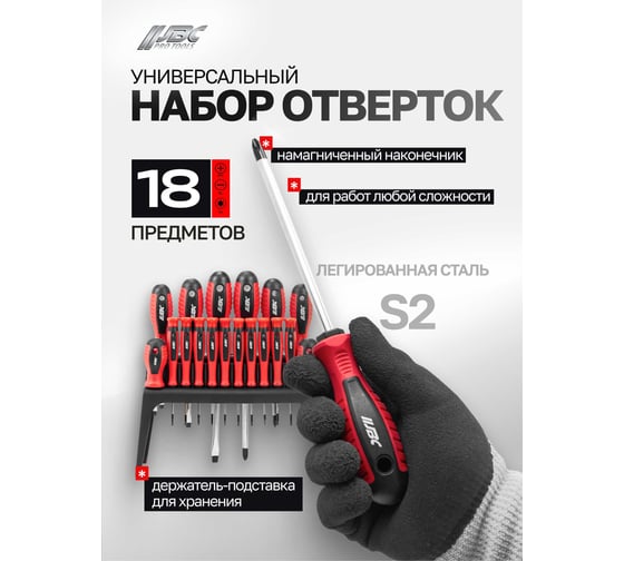 Отвертки JBC набор 18 предметов -7018(64821) JBC-7018(64821)