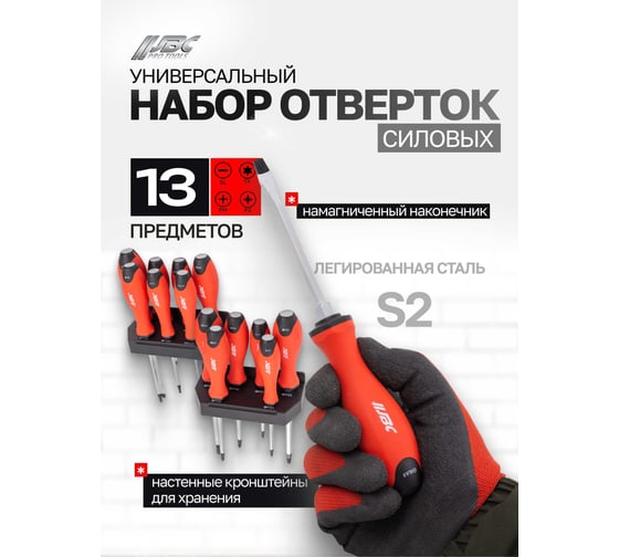 Отвертки JBC набор 13 предметов -7013(64822) JBC-7013(64822)