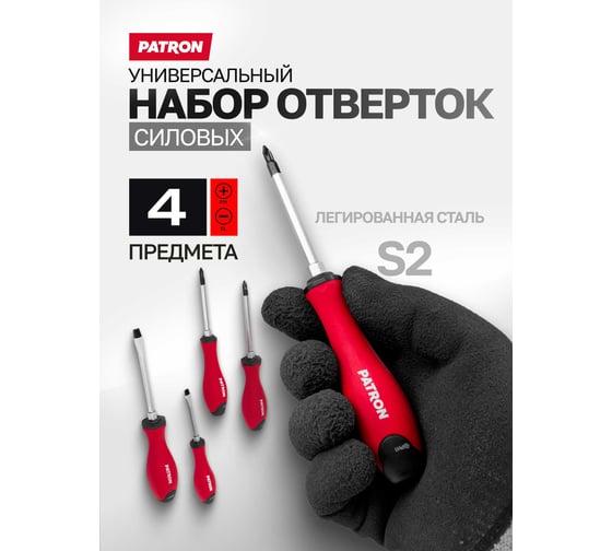 Отвертки Patron набор 4 предмета P-7004(64829)