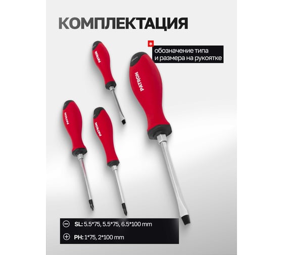 Отвертки Patron набор 4 предмета P-7004(64829)
