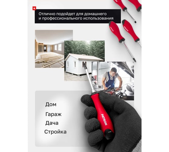 Отвертки Patron набор 4 предмета P-7004(64829)
